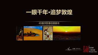 一眼千年 夢回敦煌 沉浸式數(shù)字文化體驗中心策劃與影音敘事重構(gòu)